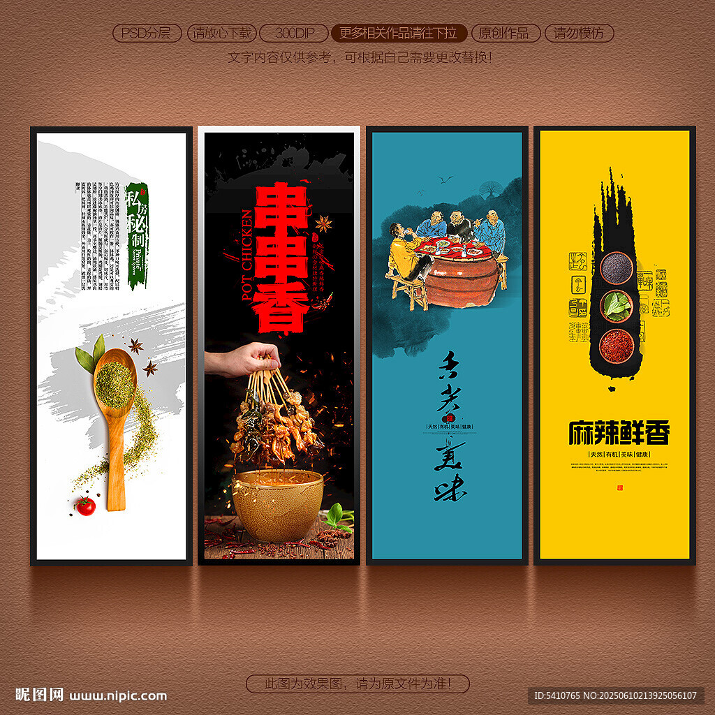 串串香