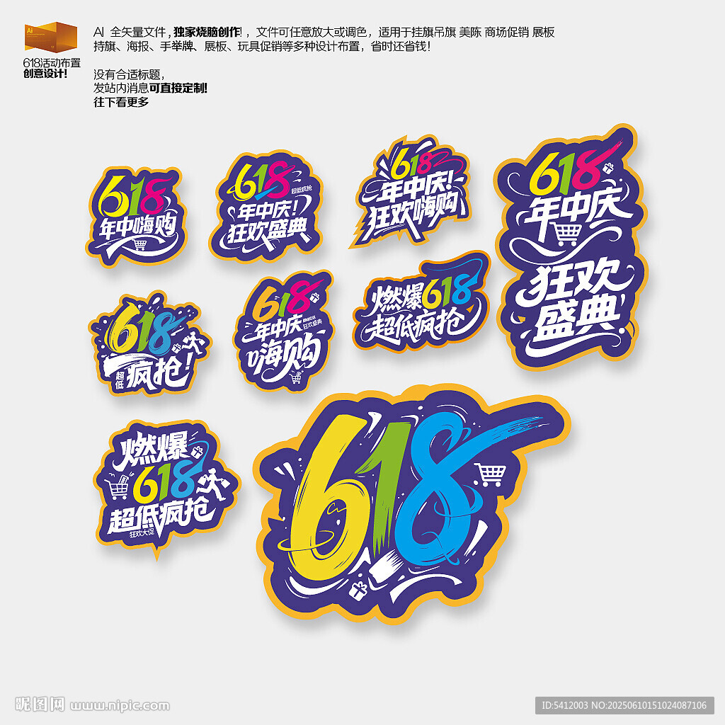 618促銷