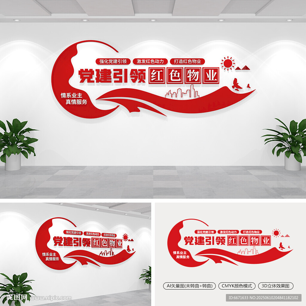 物業文化墻