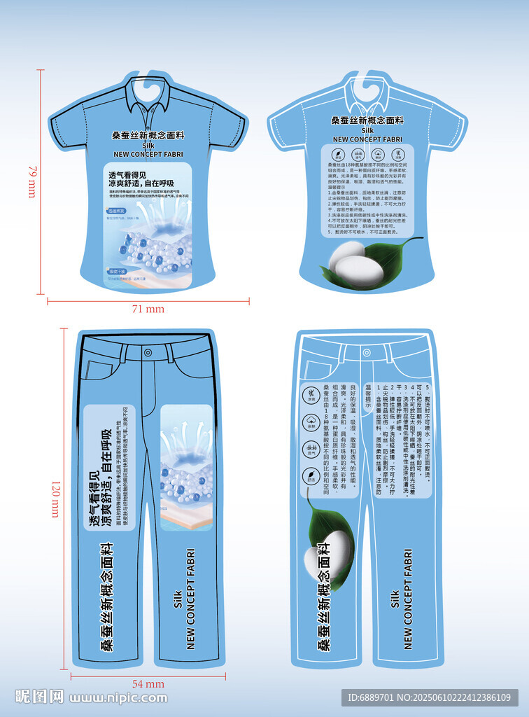 桑蠶絲新概念面料