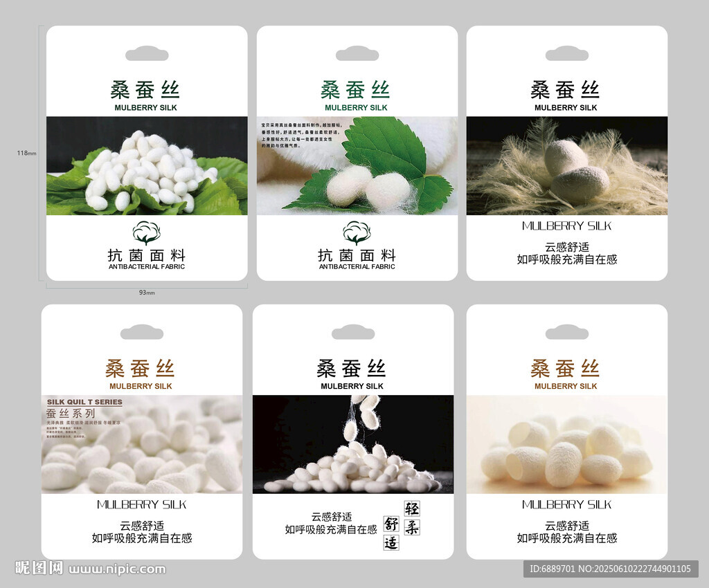 蠶絲吊牌