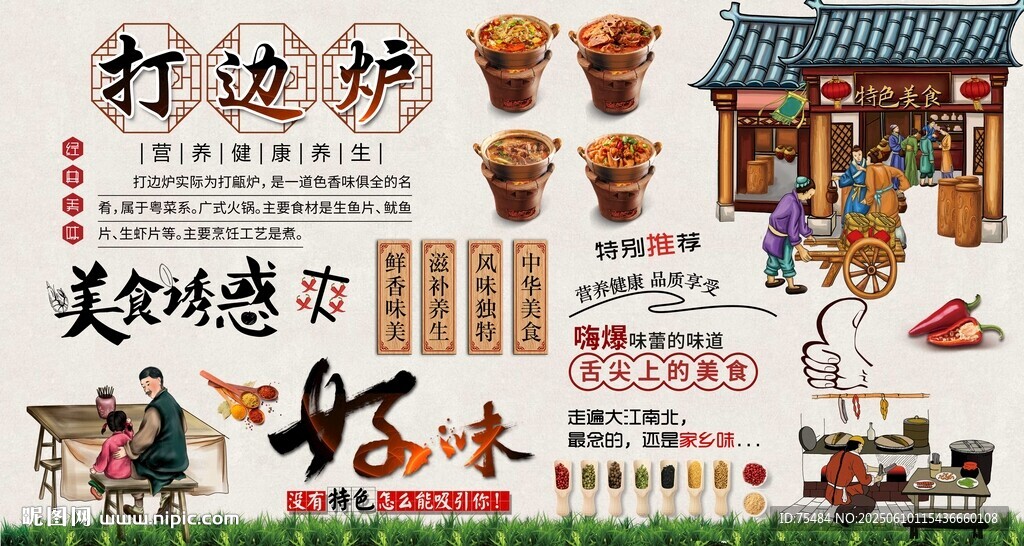 打邊爐