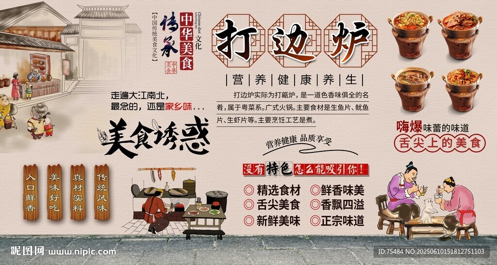 打邊爐