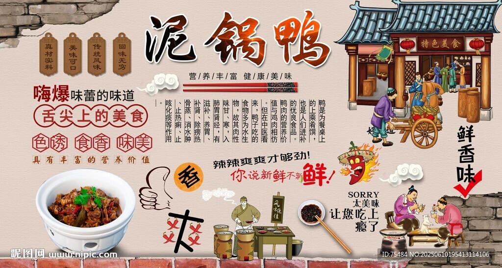 泥爐鴨