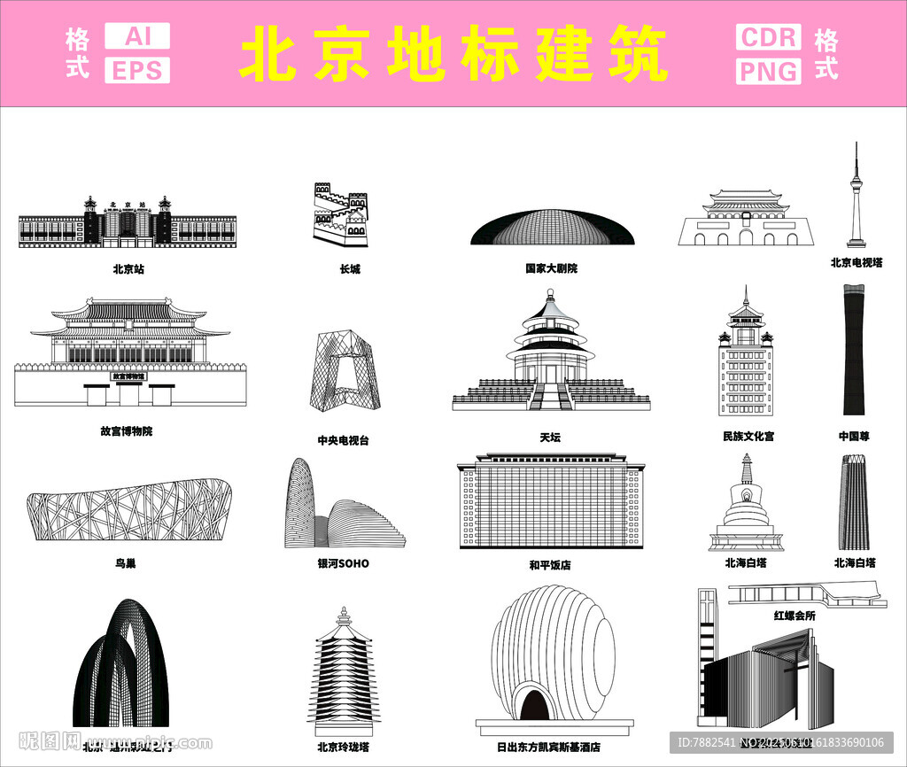 北京地標建筑