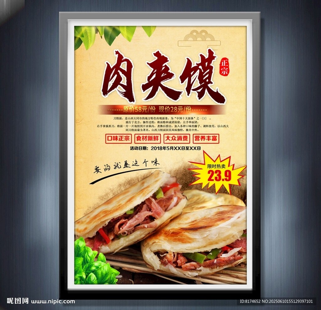 肉夾饃