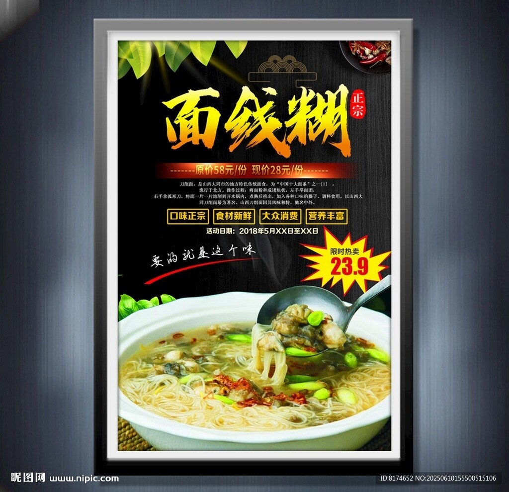 面線糊