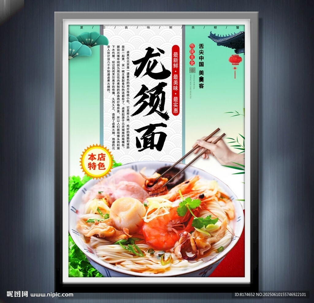 龍須面