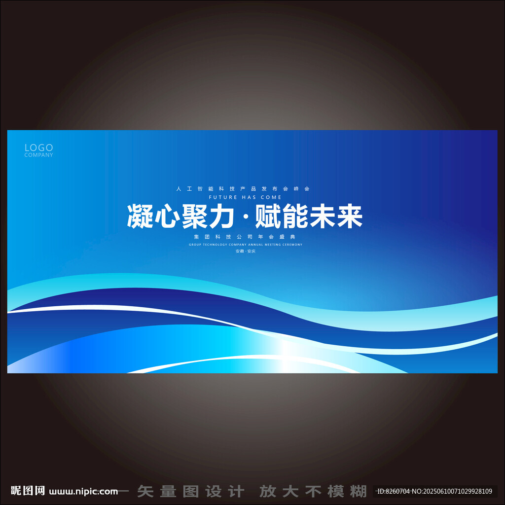 科技峰會(huì)