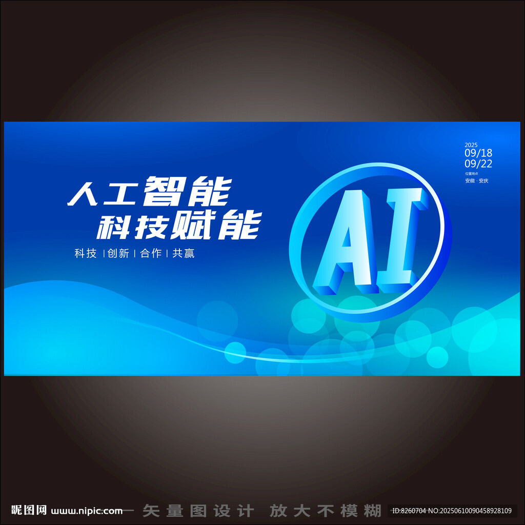 AI科技KV主視覺(jué)