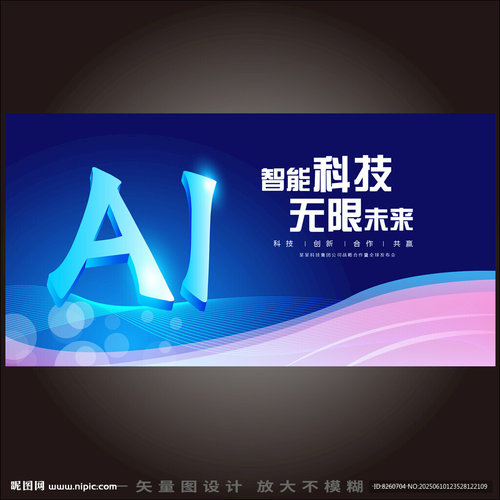 AI科技KV主視覺