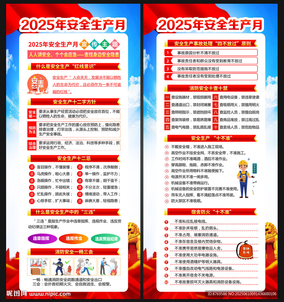 2025年全國安全生產(chǎn)月展板