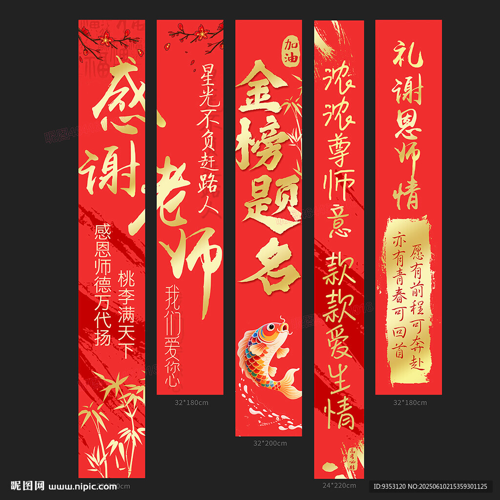 謝師宴