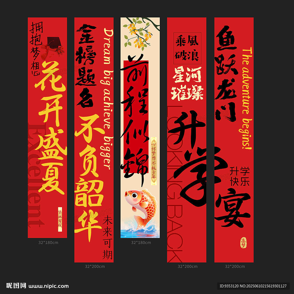 升學(xué)宴