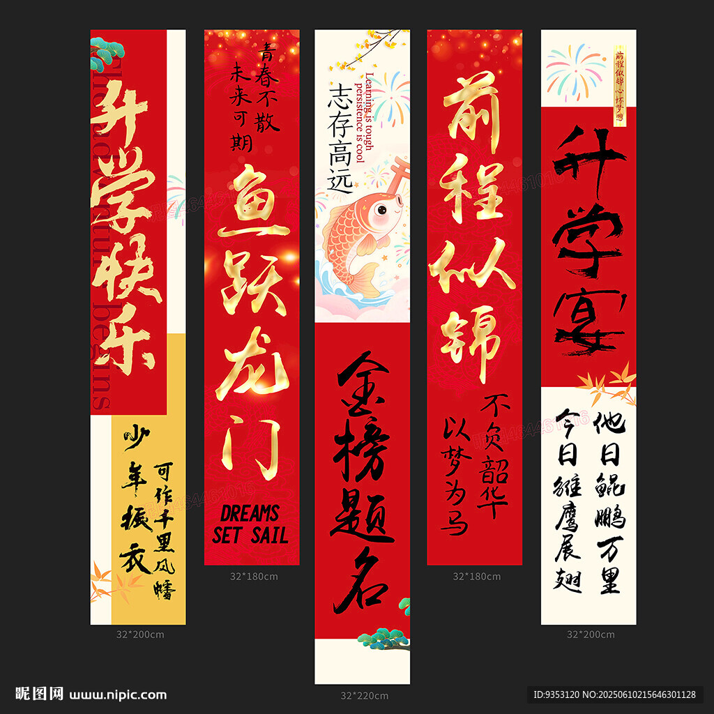 升學(xué)宴