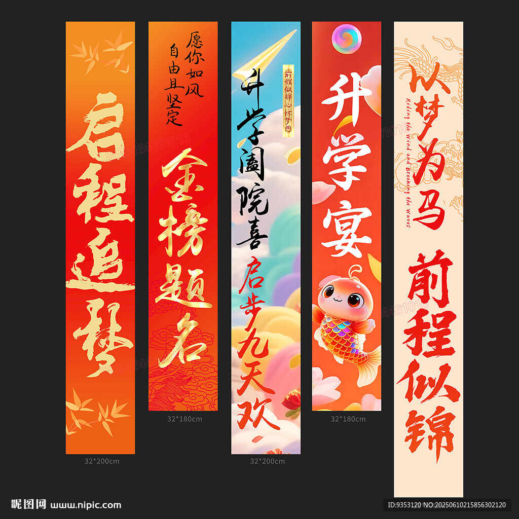 升學(xué)宴掛布
