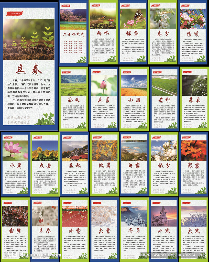 24節氣文化