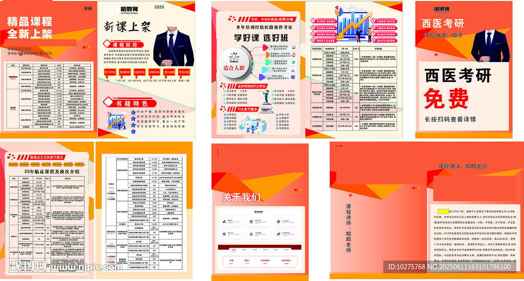 醫(yī)學(xué)考試畫冊(cè)宣傳單海報(bào)展架
