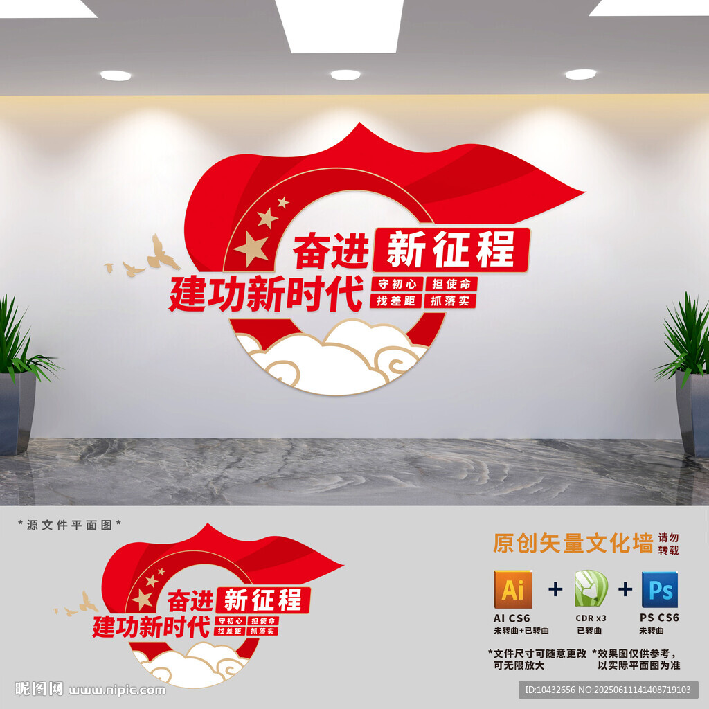 奮進新征程黨建標語文化墻