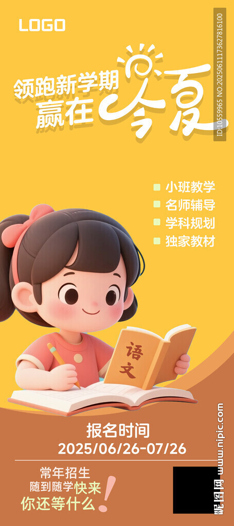 暑假班語文