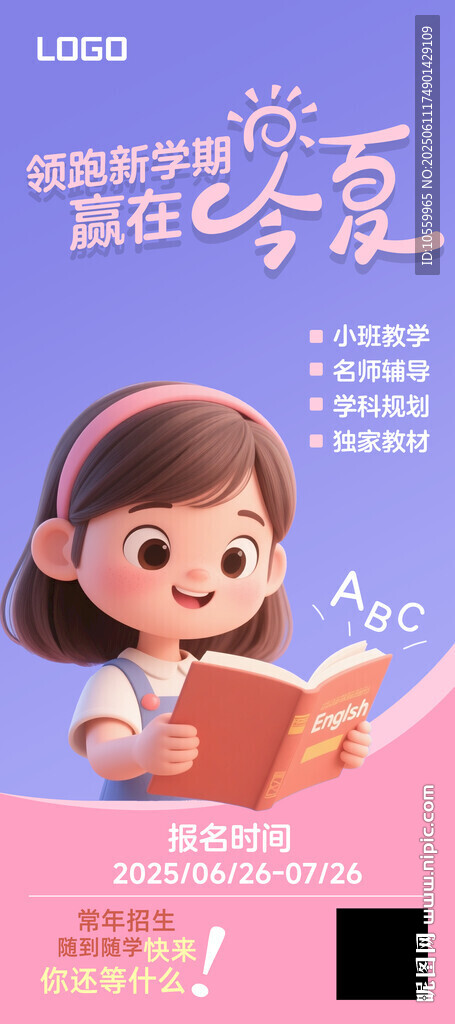 暑假班英語