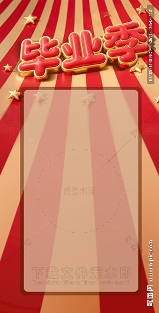畢業(yè)季