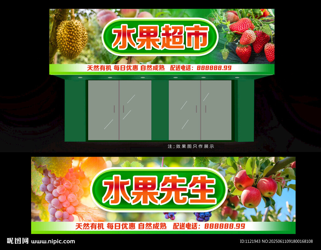水果超市招牌