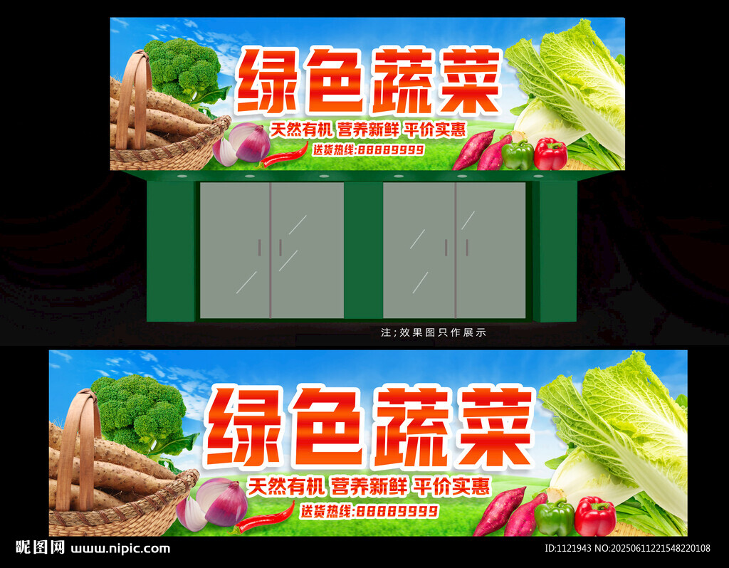 蔬菜店招牌