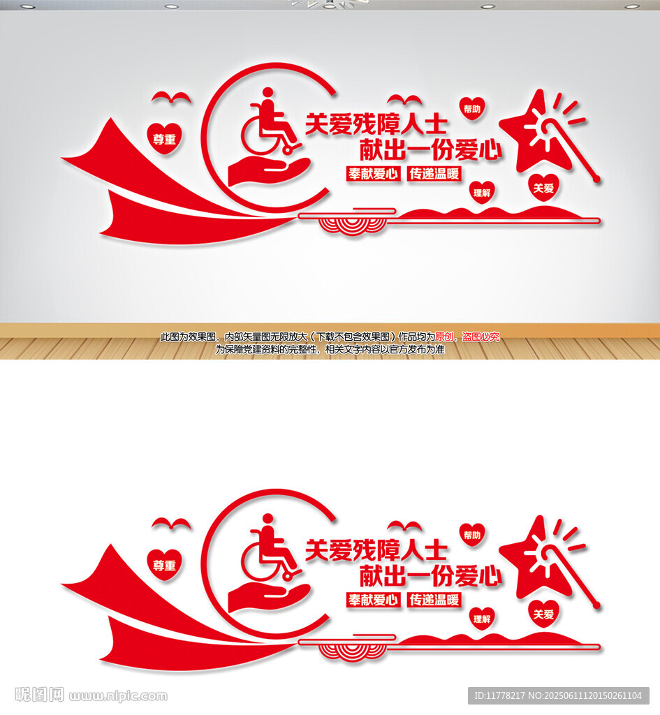 關愛殘障人士