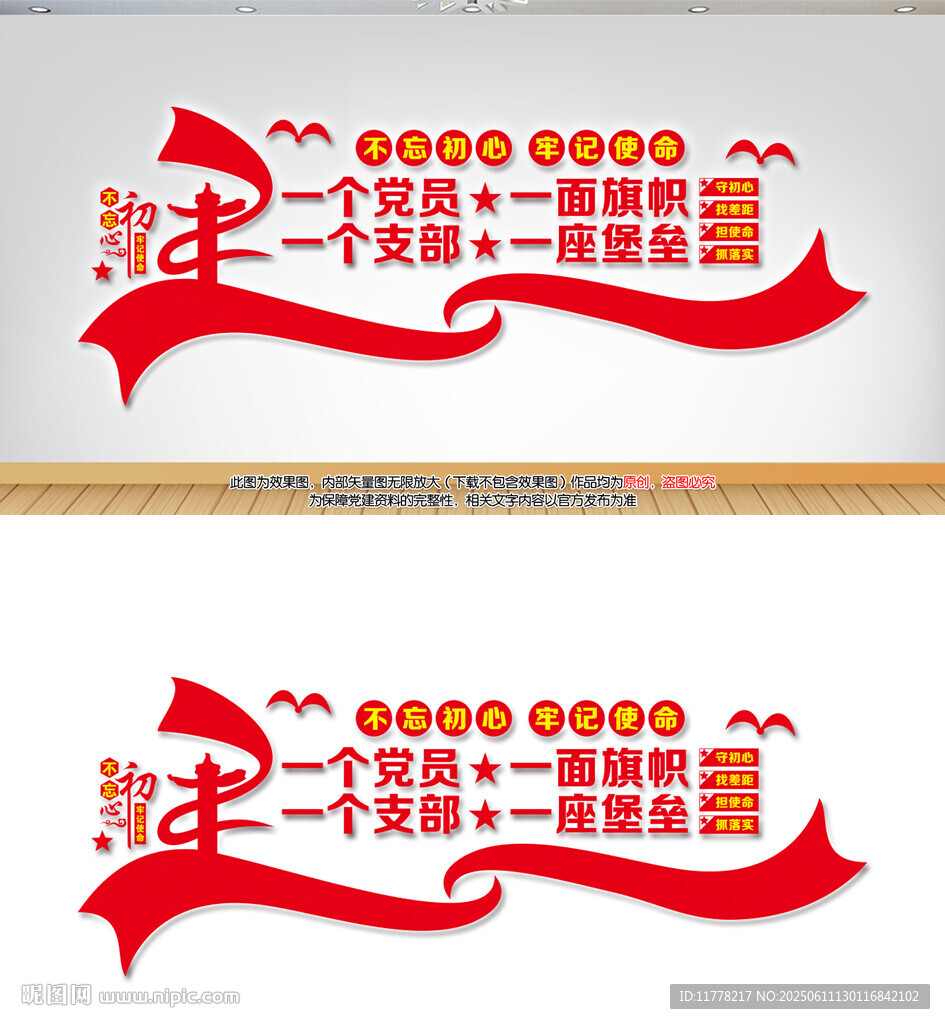 黨建展板黨建標(biāo)語