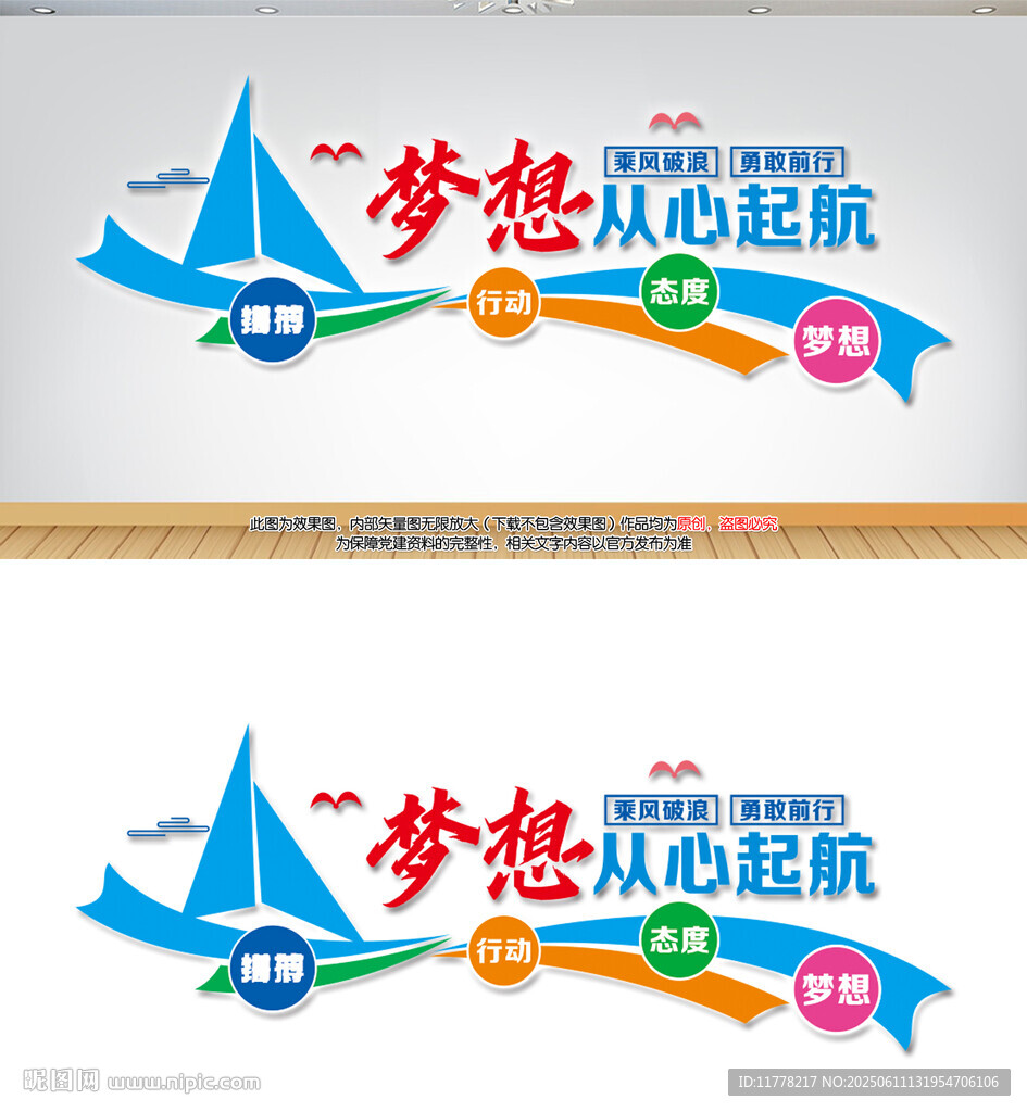  夢想起航勵志標語文化墻