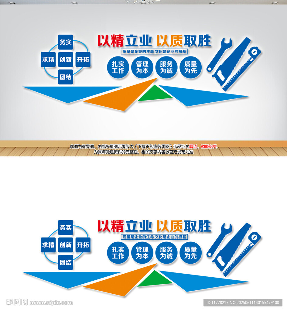 企業(yè)質(zhì)量文化墻
