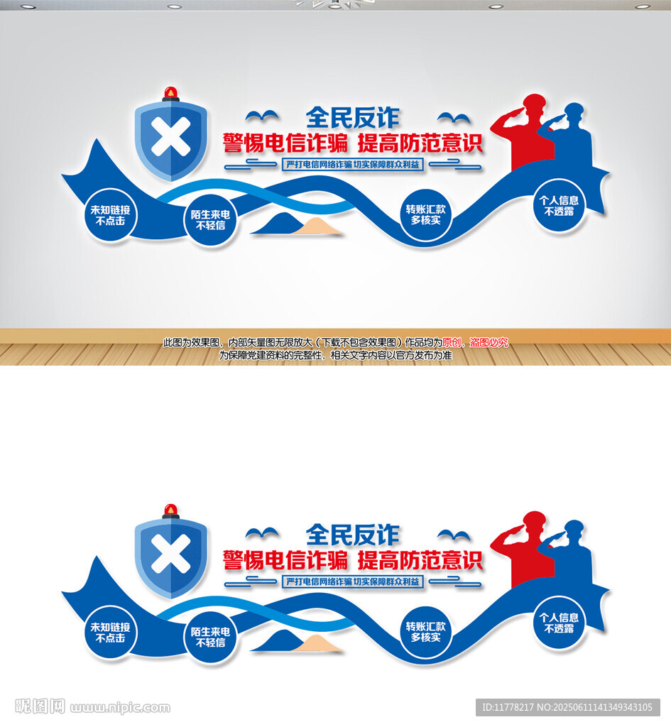 反詐文化墻