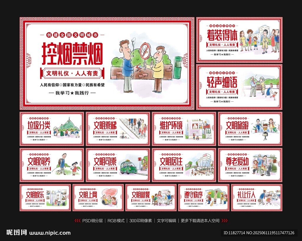 文明城市圍擋