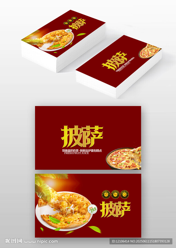 披薩名片