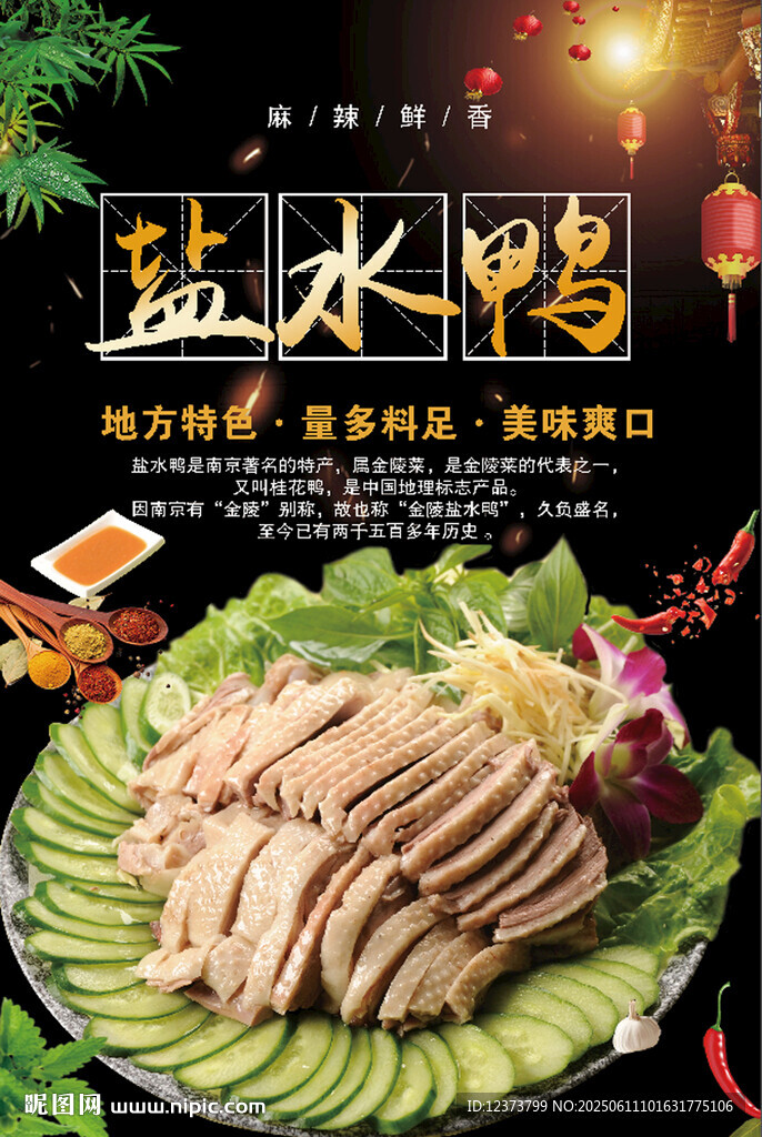 鹽水鴨