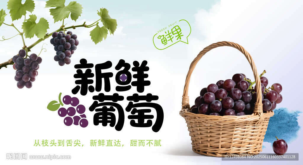 新鮮葡萄