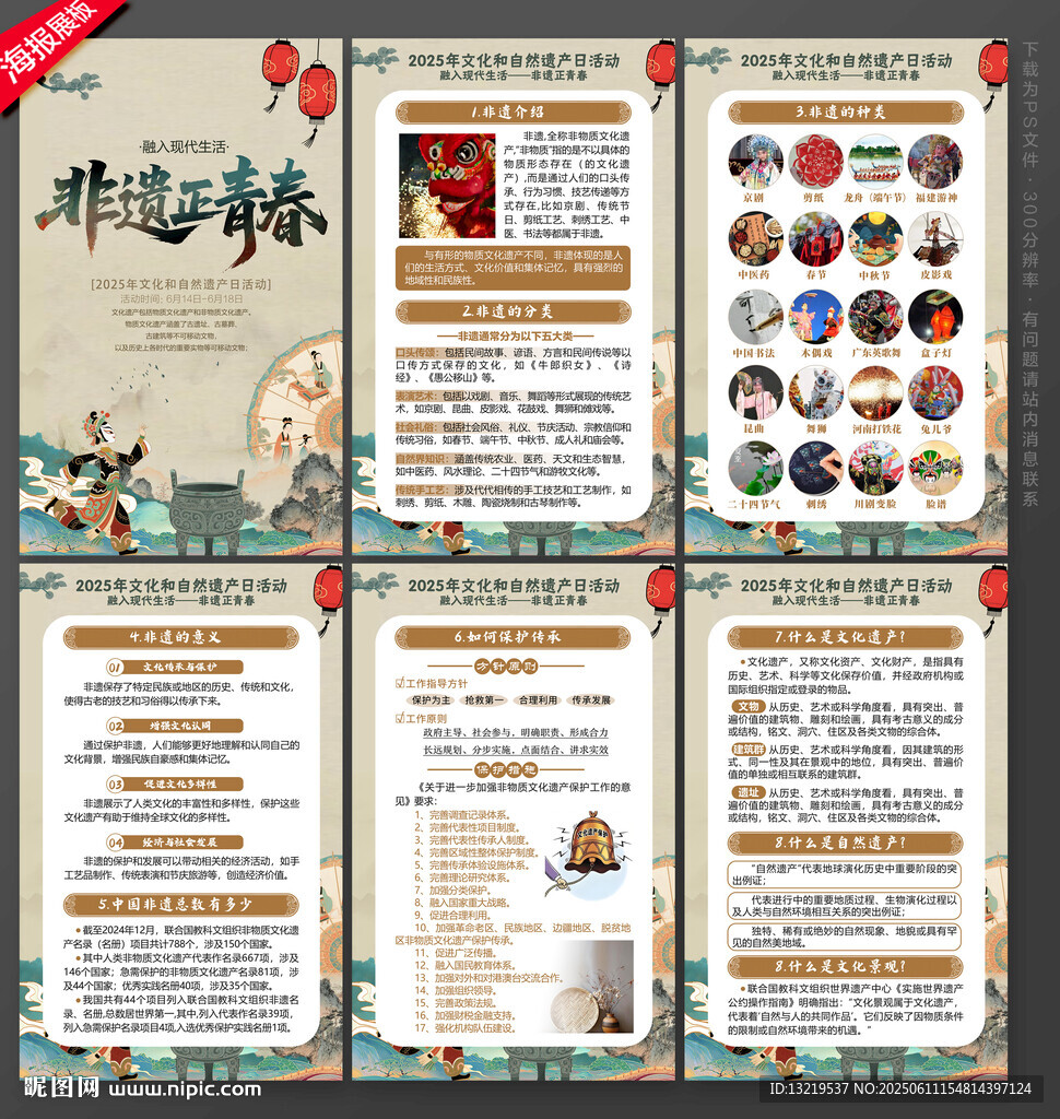 文化和自然遺產(chǎn)日