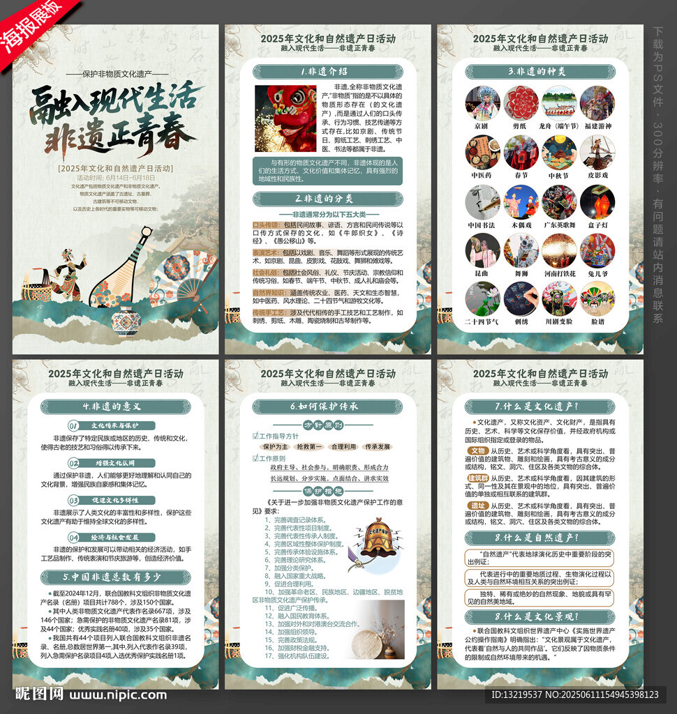 非遺