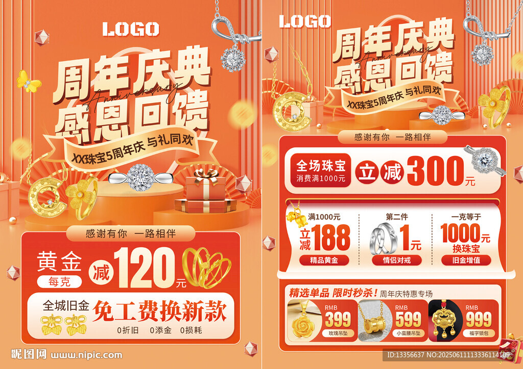周年慶珠寶