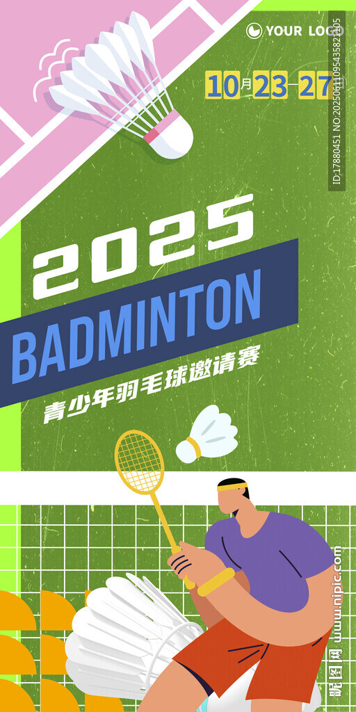 羽毛球海報(bào)
