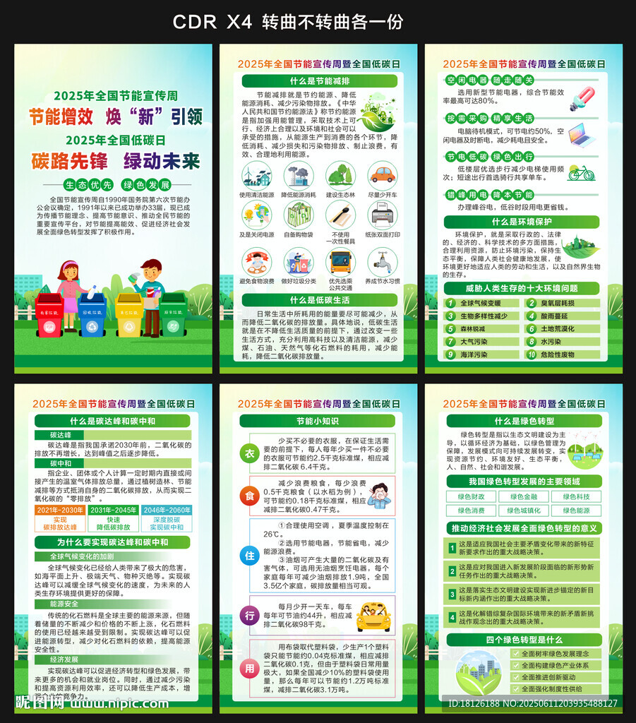 2025節(jié)能宣傳周海報