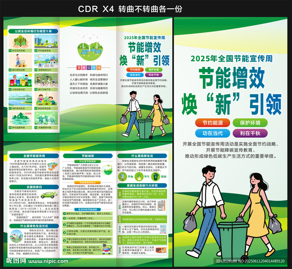 2025全國節能宣傳周三折頁
