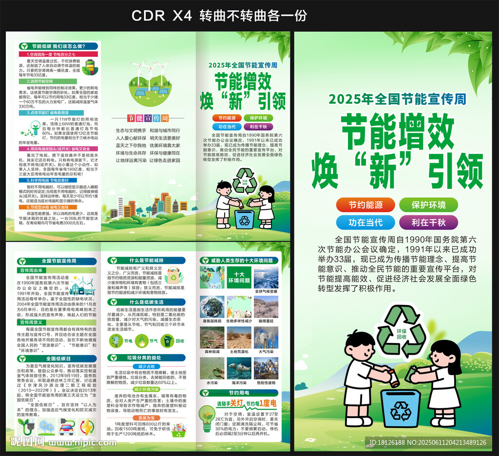 節(jié)能宣傳周三折頁(yè)