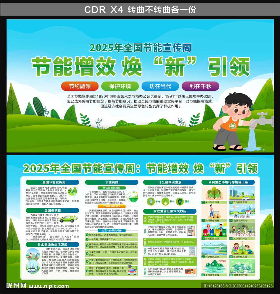 2025節(jié)能宣傳周