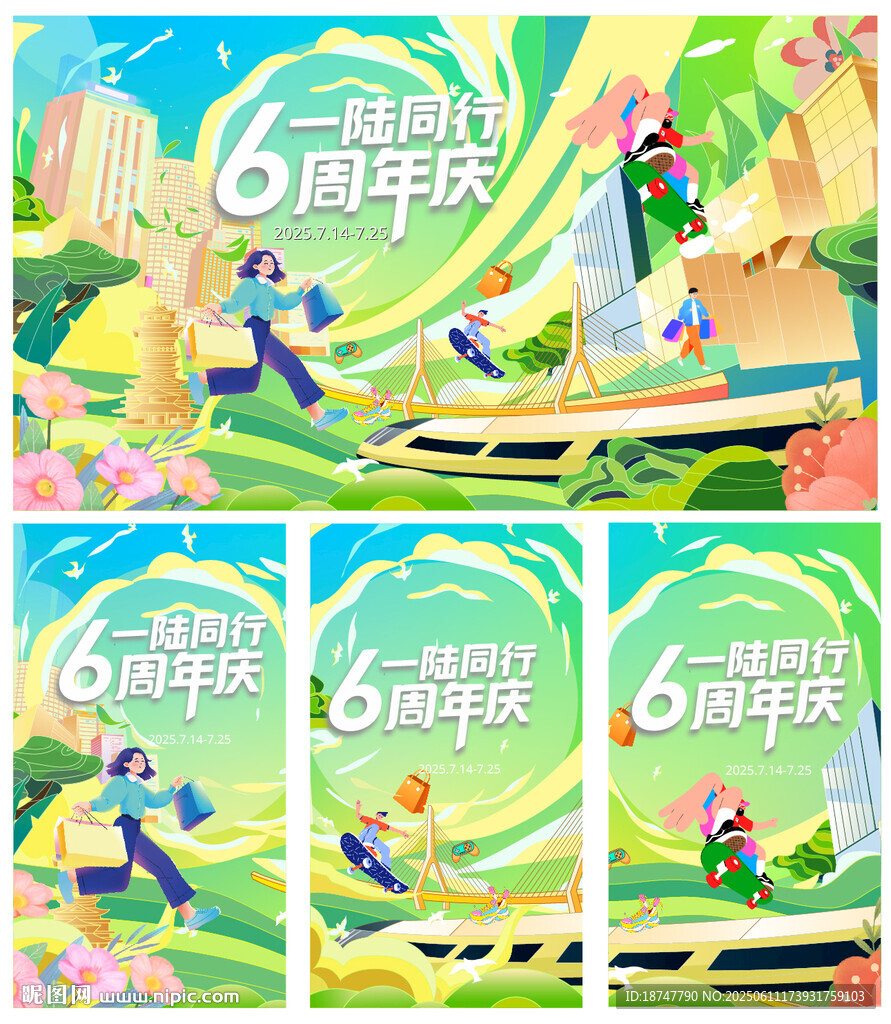 商業地產周年慶插畫主畫面