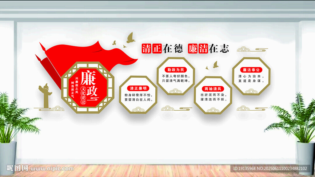 廉政文化墻