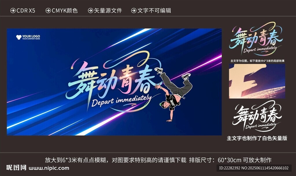 舞動青春主K背景藝術海報