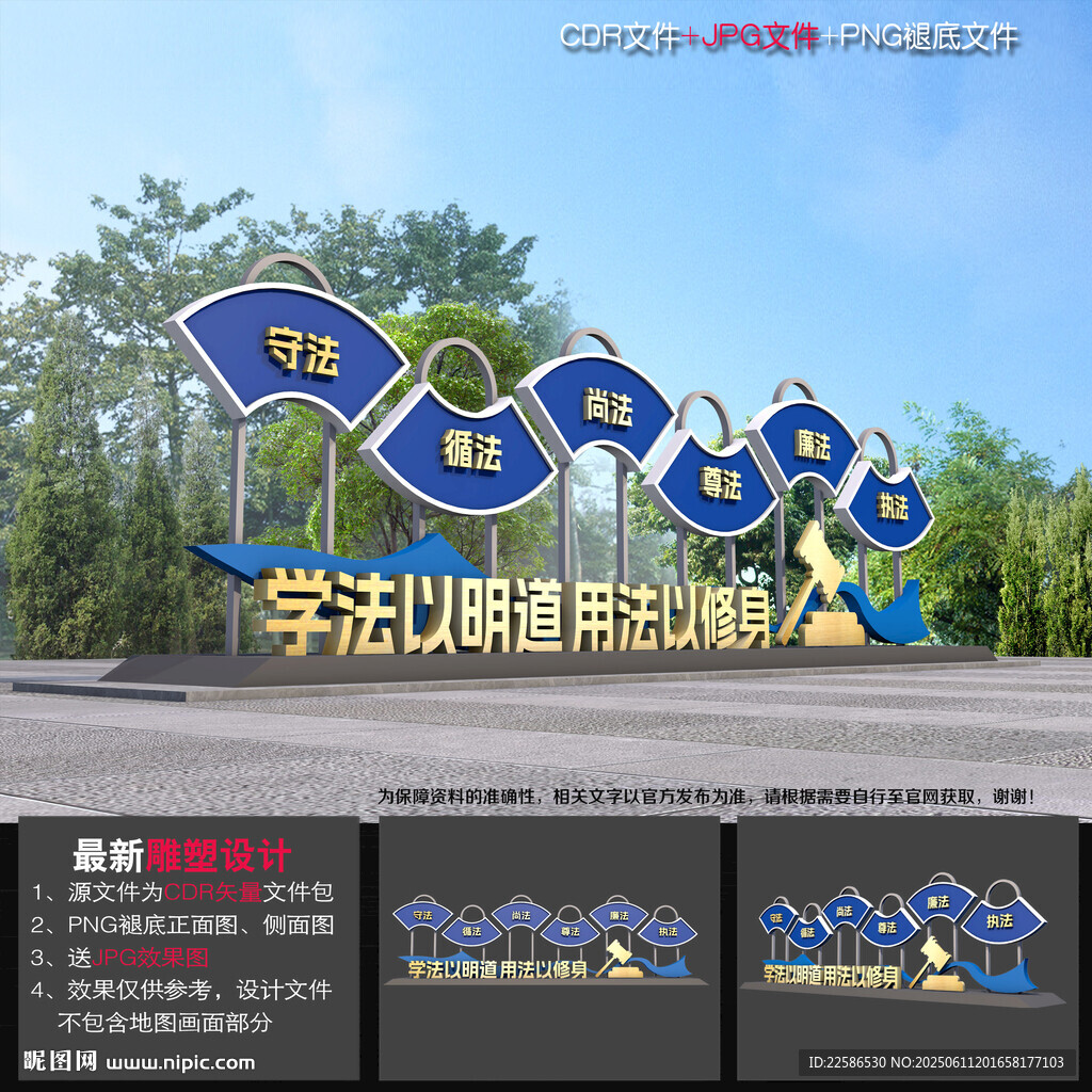 法治文化公園