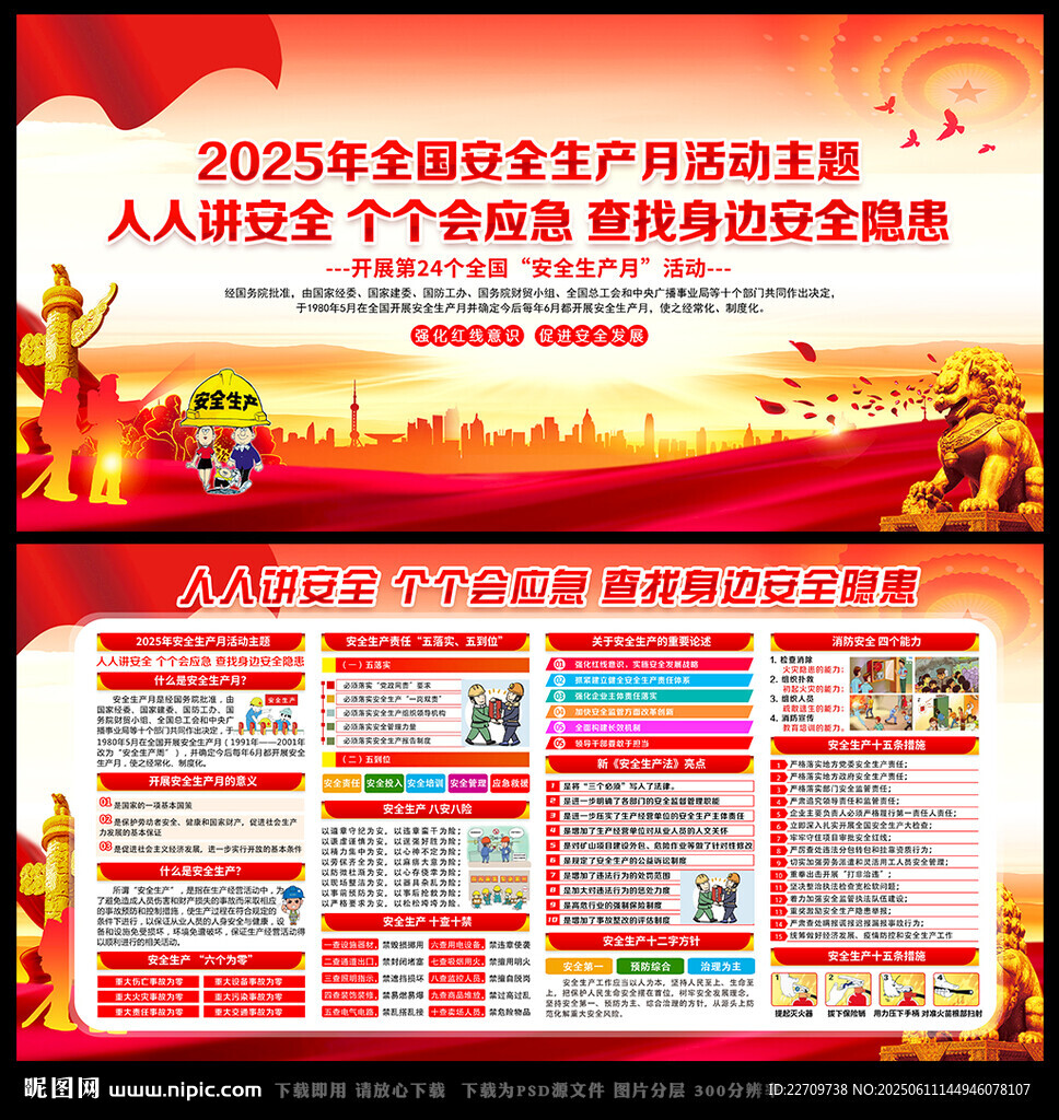 2025年安全月